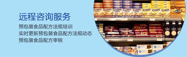 預包裝,食品,配方,原料,添加劑,安全