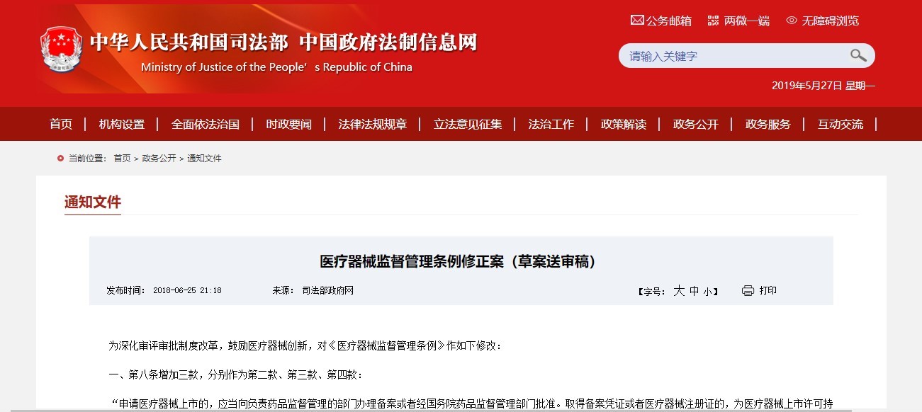 The Medical Device Supervision and Administration Regulations amended in 2019 may changes the product testing requirement The Medical Device Supervision and Administration Regulations amended in 2019 may changes the product testing requirement