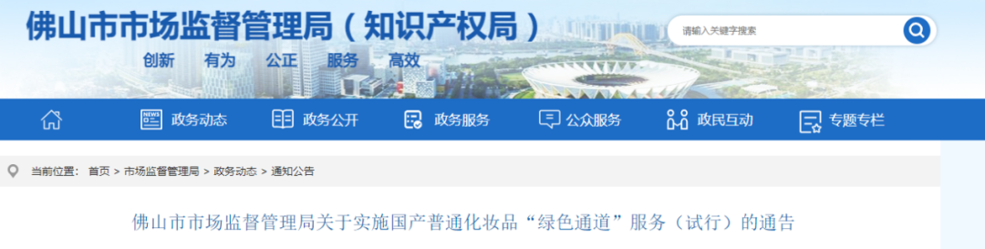綠色通道,備案,企業,化妝品,服務,產品