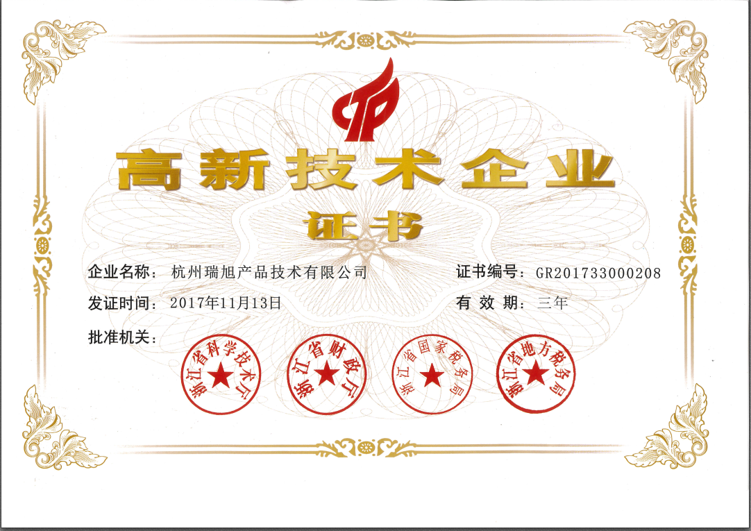 企業,瑞旭技術,國家高新技術企業
