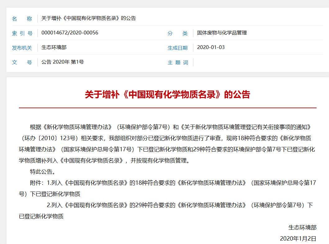 生態環保部,新化學物質,常規申報,危險,環境管理,登記