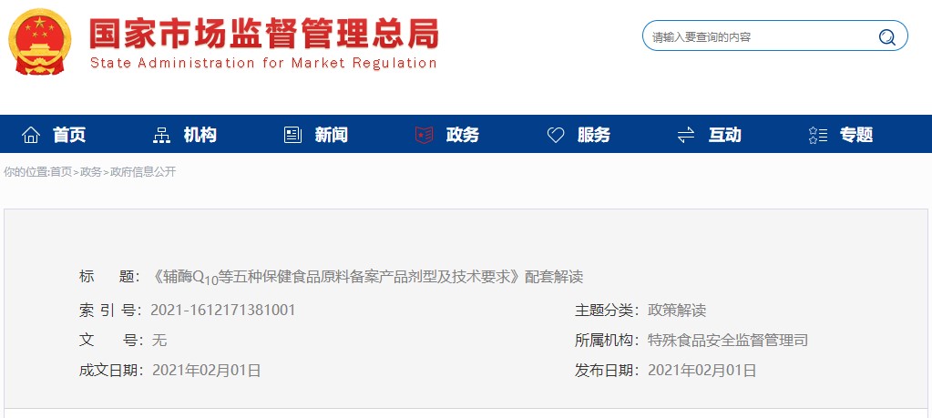 保健食品,備案,注冊,原料,目錄,輔酶,解讀 保健食品,備案,注冊,原料,目錄,輔酶,解讀