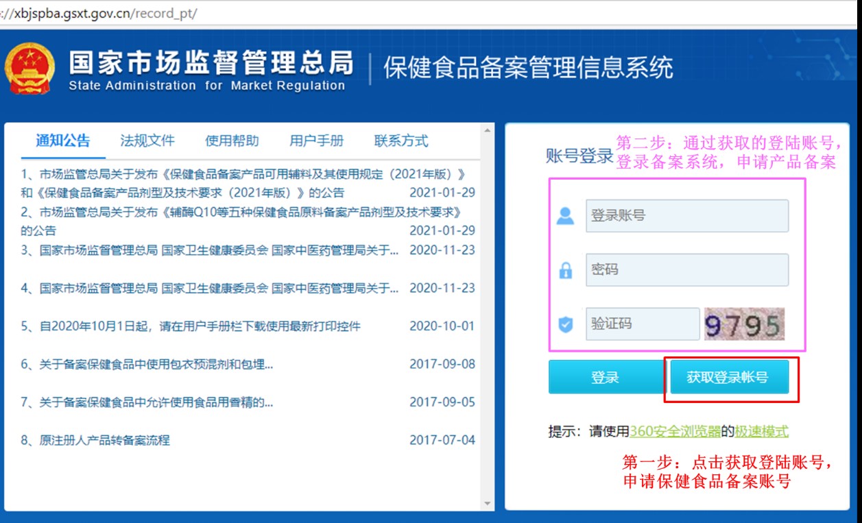 保健食品,備案,流程,中國,凝膠糖果,粉劑