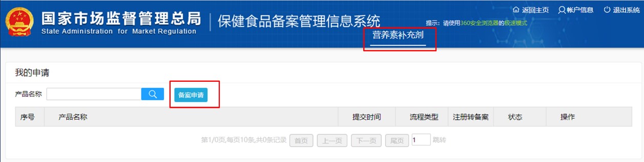 保健食品,備案,流程,中國,凝膠糖果,粉劑