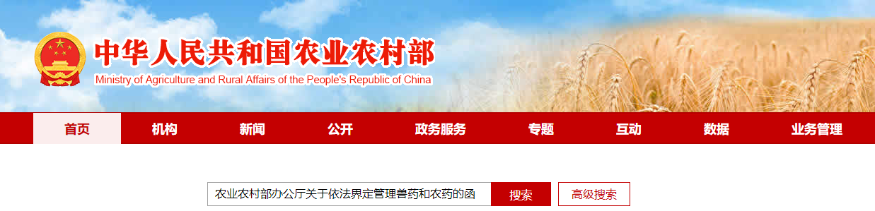 農業,農村部,管理,獸藥,農藥