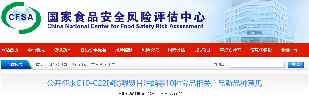 新品種,食品,添加劑,甲基,聚合物,征求意見 新品種,食品,添加劑,甲基,聚合物,征求意見