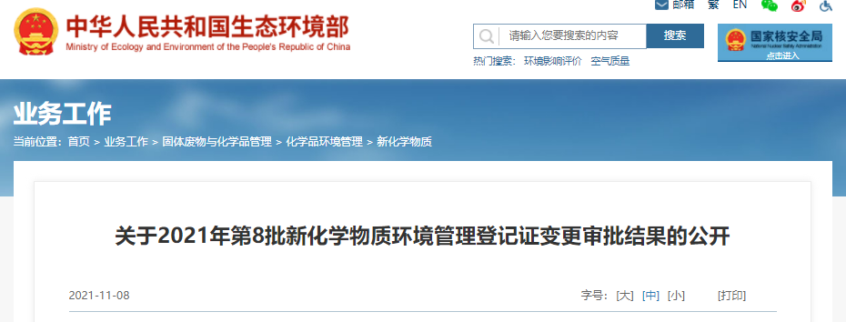 2021年,第11批登記證,環境管理,情況表,申報 2021年,第11批登記證,環境管理,情況表,申報