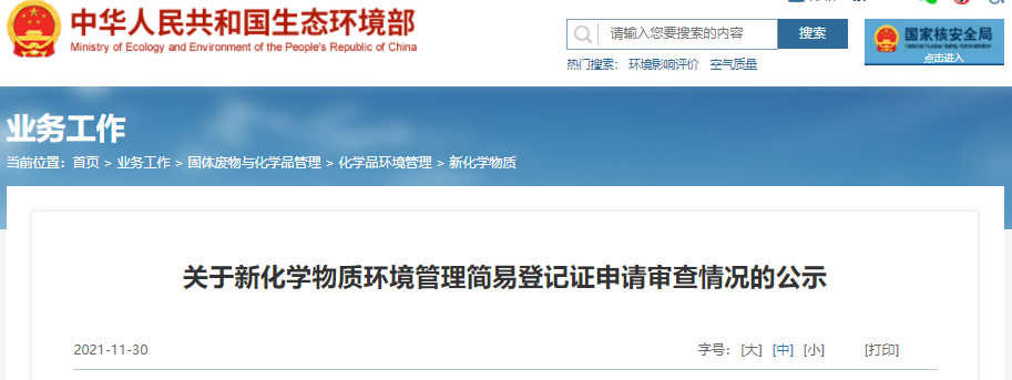 登記,簡易,登記證,環境管理,化學 登記,簡易,登記證,環境管理,化學