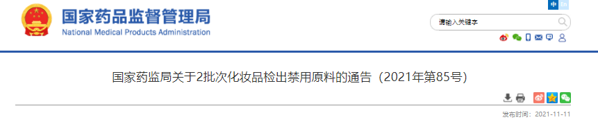 化妝品,國家藥監局,監督,原料,禁用 化妝品,國家藥監局,監督,原料,禁用