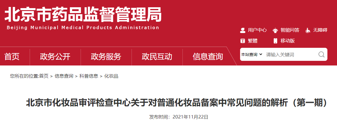 化妝品,備案,檢驗,指標,控制 化妝品,備案,檢驗,指標,控制