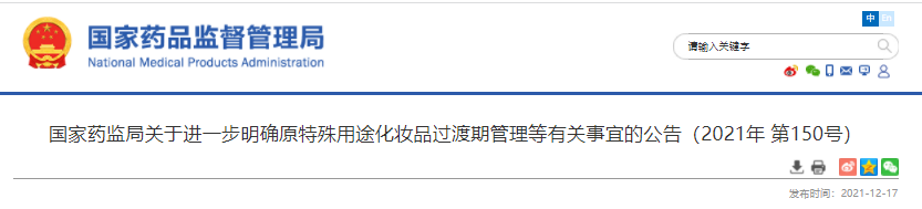 化妝品,注冊人,國家藥監局,備案,過渡期 化妝品,注冊人,國家藥監局,備案,過渡期