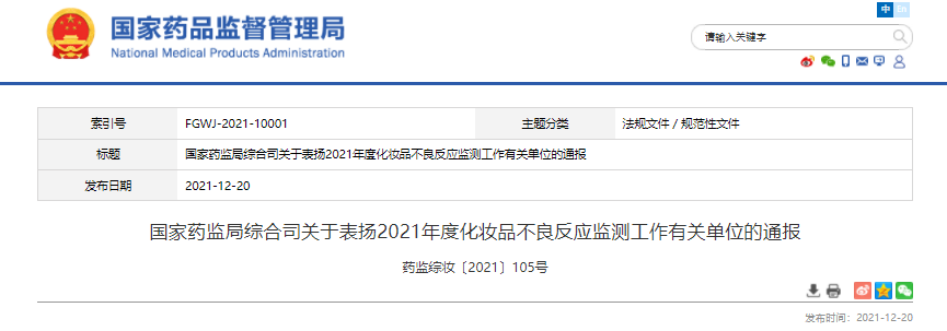 不良,反應,化妝品,監測,藥品監督管理局 不良,反應,化妝品,監測,藥品監督管理局