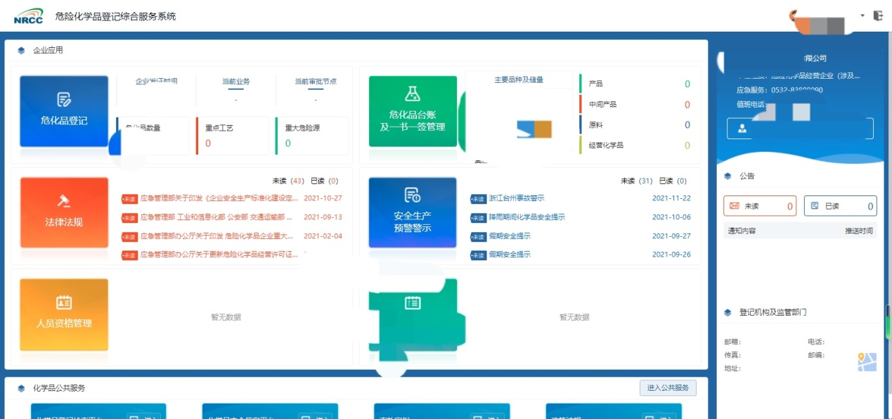 化學品,化學品安全,危險化學品,企業,危險化學品登記