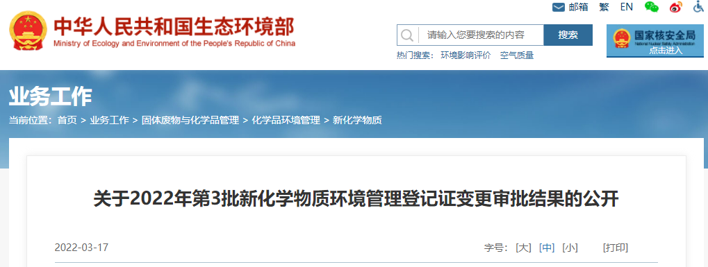 2022年,新化學物質,環境管理,登記 2022年,新化學物質,環境管理,登記