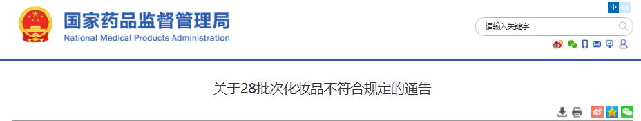 化妝品,國家藥監局,抽檢,原料,通告 化妝品,國家藥監局,抽檢,原料,通告