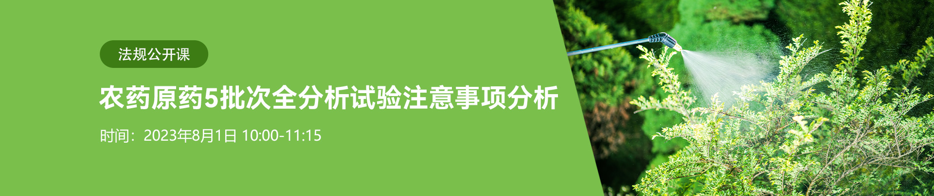 農藥原藥5批次全分析試驗注意事項分析