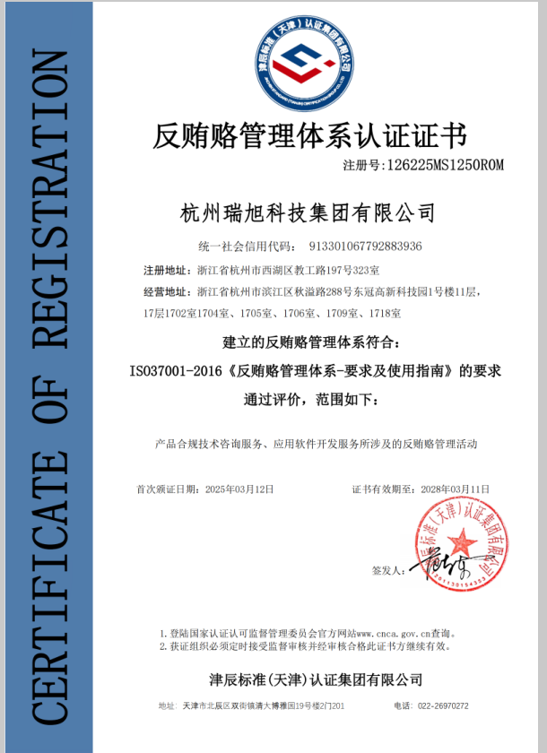瑞旭集團,ISO 14001,ISO 45001,ISO 37001