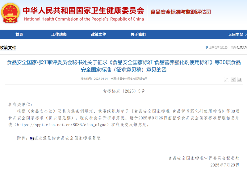 食品接觸材料,食品安全國家標準,食品