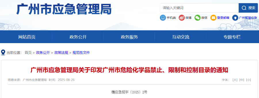 危險化學品,禁止,限制,控制目錄