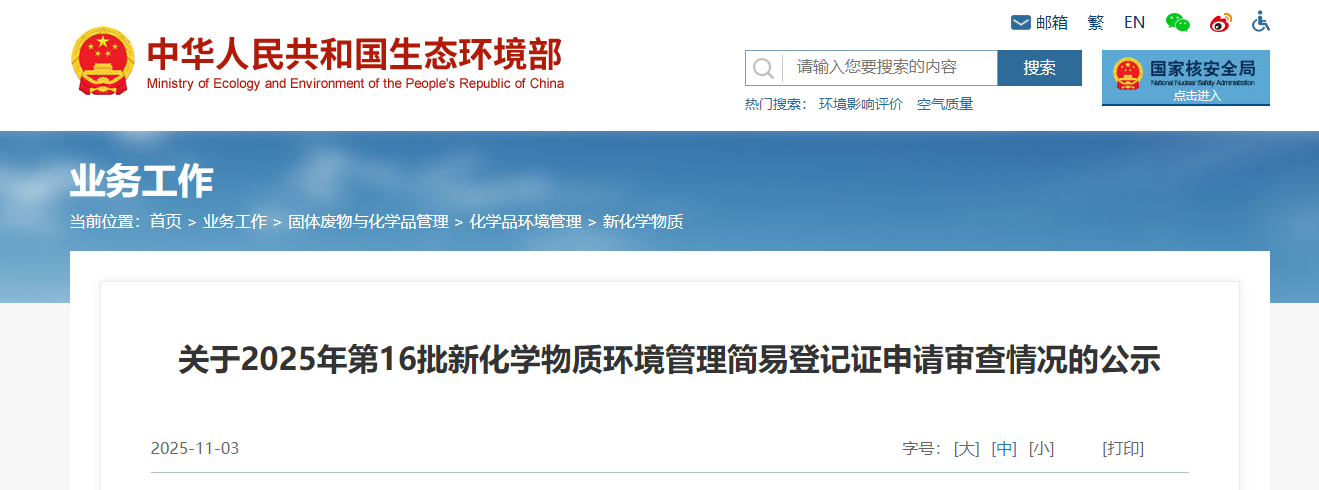 新化學物質,環境管理,常規登記證,申請審查