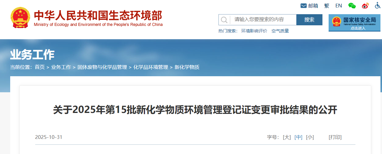 新化學物質,環境管理,常規登記證,申請審查