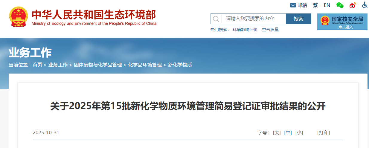 新化學物質,環境管理,常規登記證,申請審查