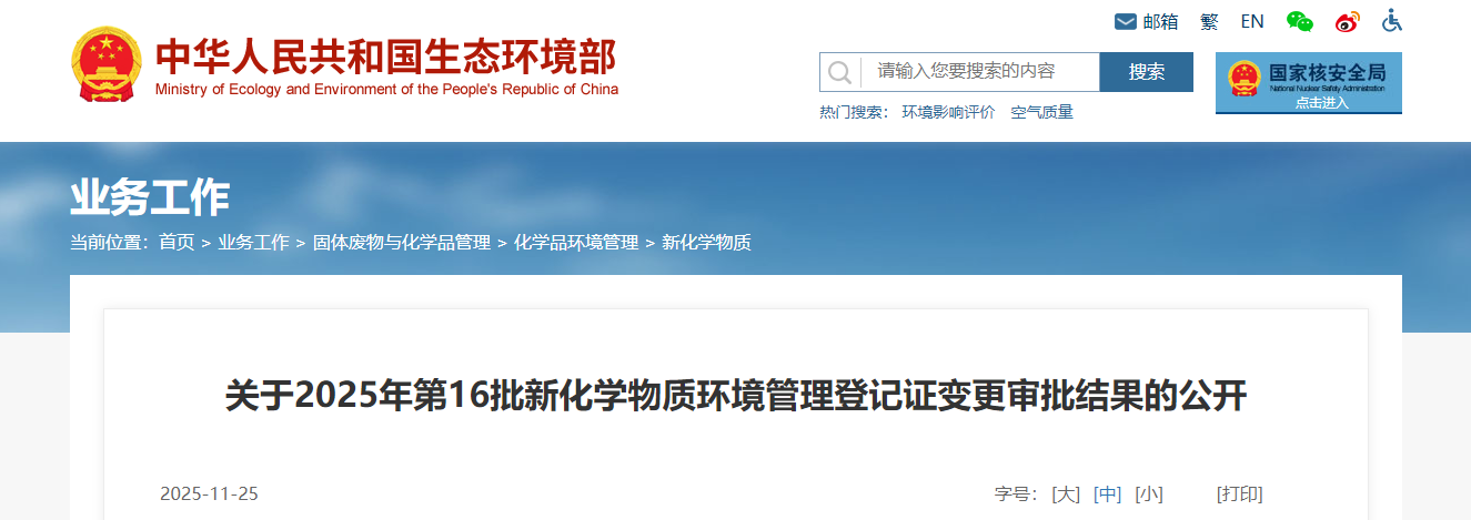 新化學物質,環境管理,常規登記證,申請審查