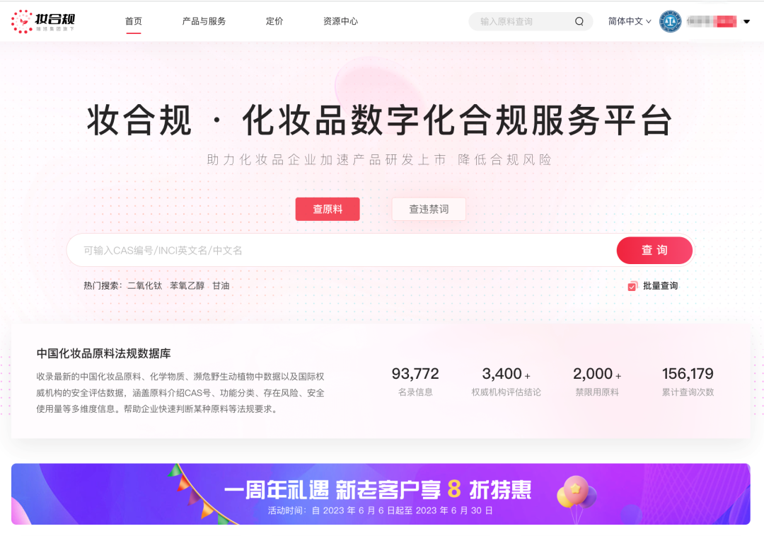 化妝品,妝合規,合規服務,化妝品原料,化妝品原料法規數據庫,化妝品檢測