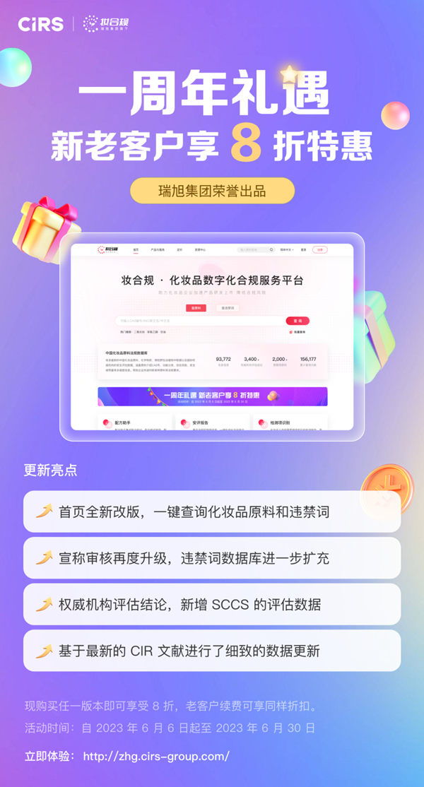 化妝品,妝合規,合規服務,化妝品原料,化妝品原料法規數據庫,化妝品檢測