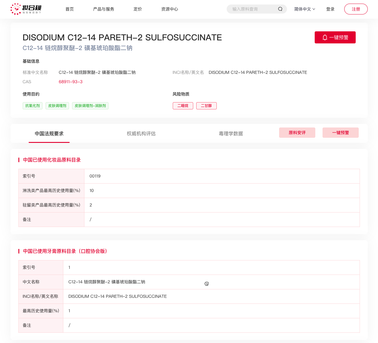 妝合規,化妝品,瑞旭,牙膏,原料,合規性