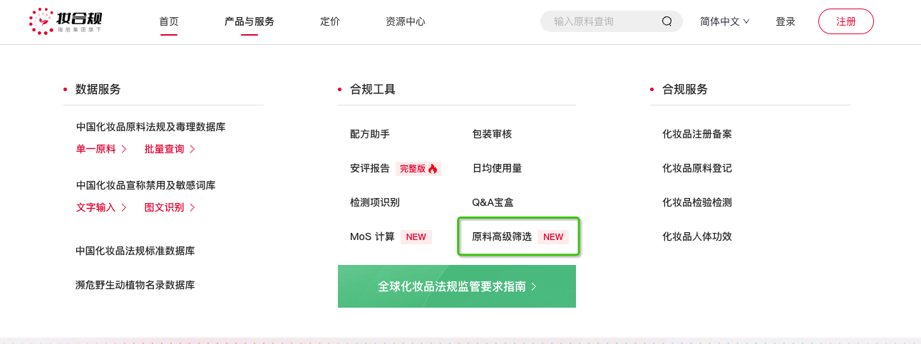 妝合規,原料,高級篩選,化妝品,安評