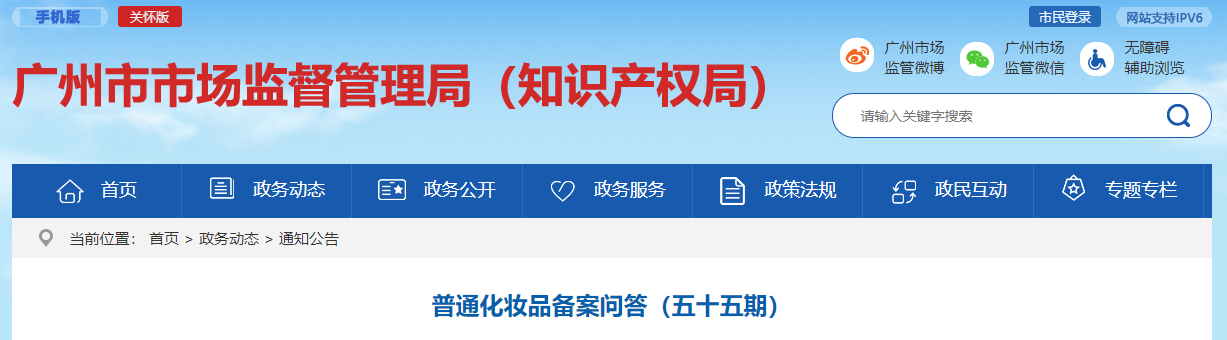 廣州,普通化妝品,備案問答,化妝品,氣霧型