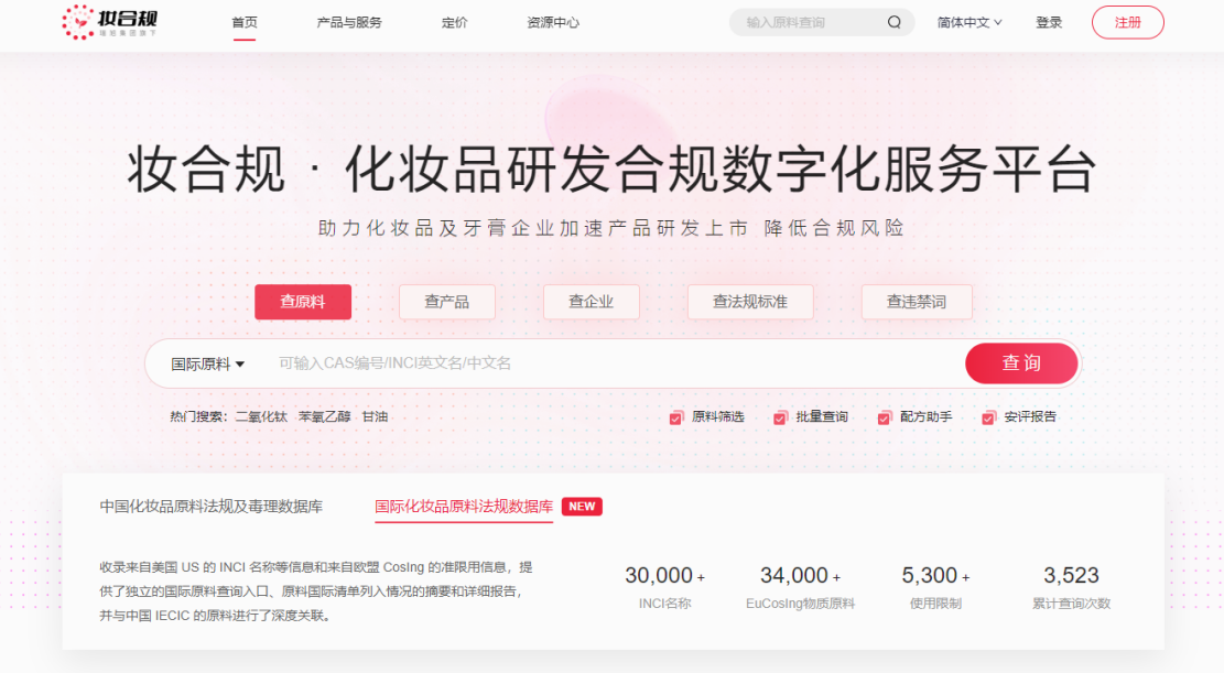 瑞旭集團,國際化妝品原料,INCI名稱,妝合規