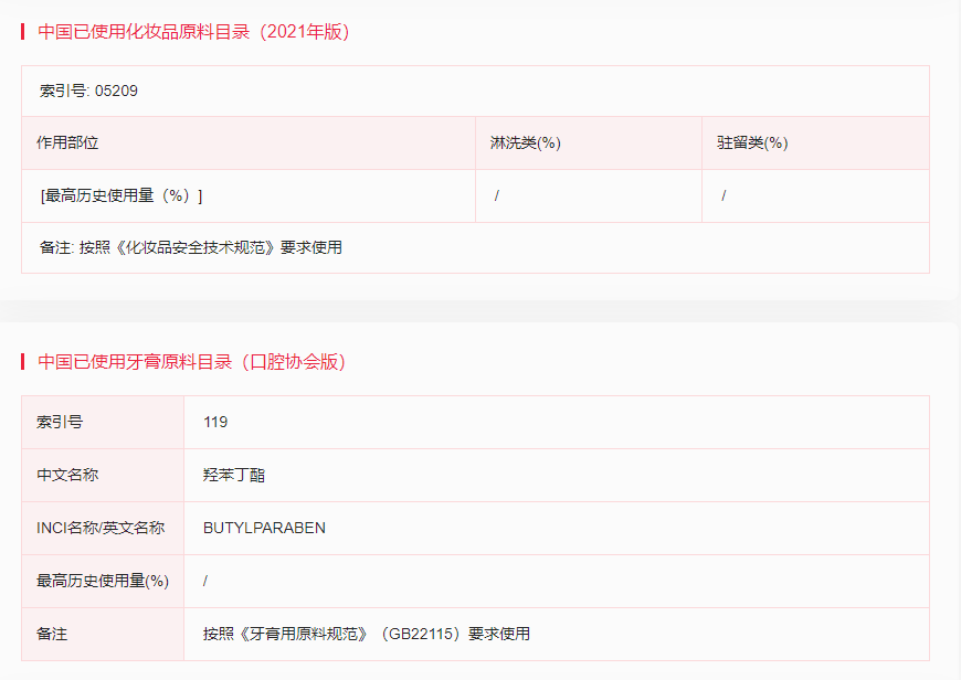 歐盟,SCCS,羥苯丁酯,兒童,妝合規