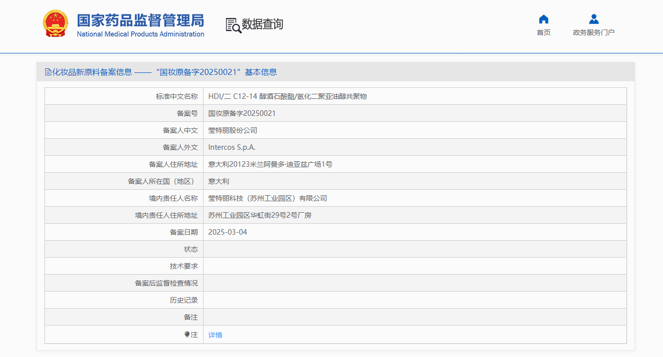 備案號,瑞旭集團,化妝品,新原料,備案,妝合規