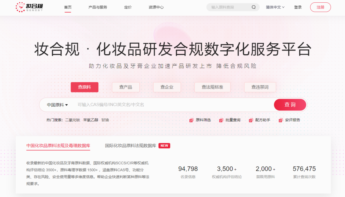 備案號,瑞旭集團,化妝品,新原料,備案,妝合規