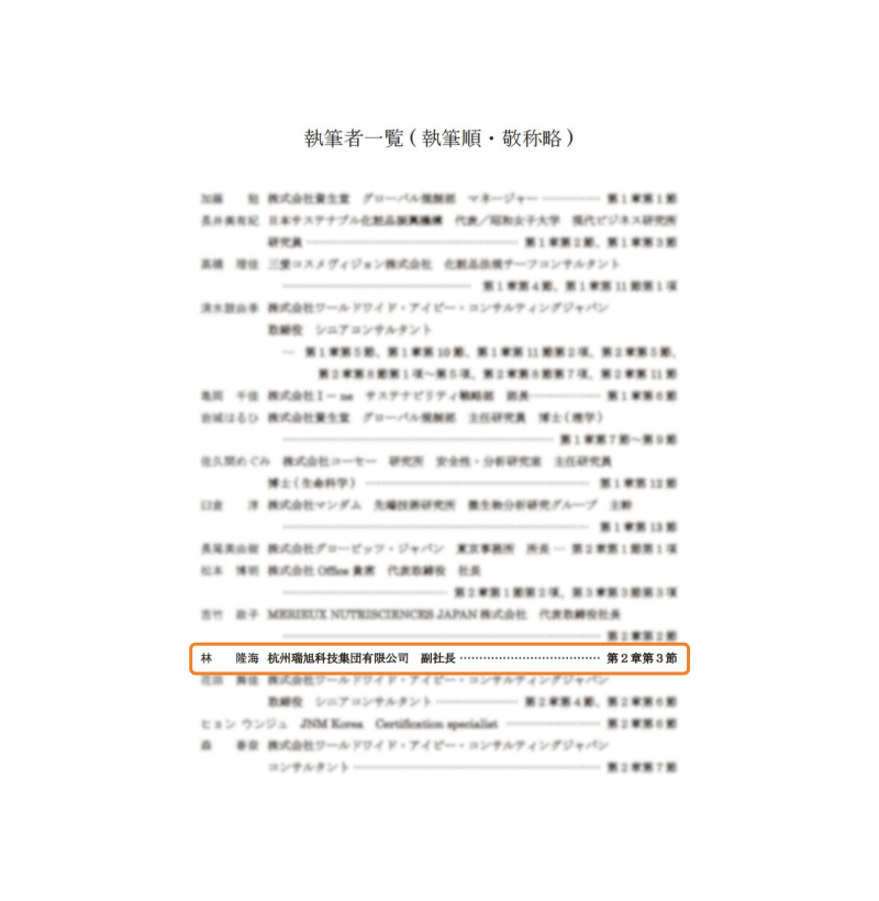 歐盟,化妝品法規,瑞旭集團,英國,化妝品