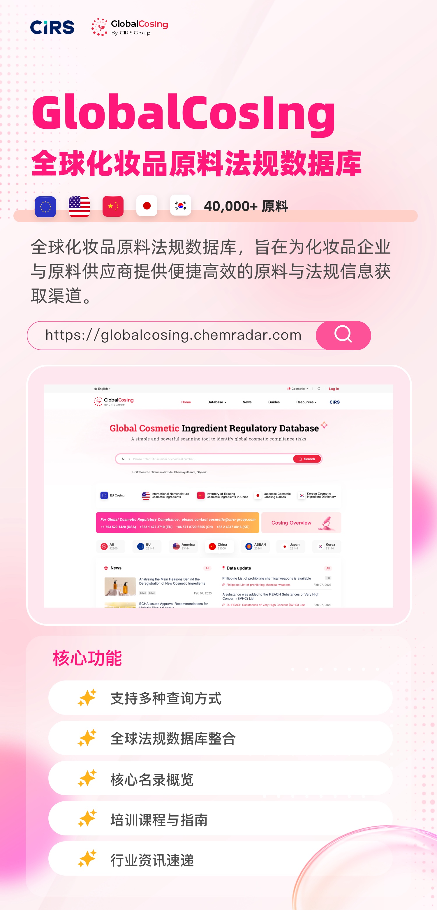 化妝品,合規,Global CosIng,CAS號