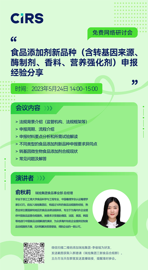 瑞旭集團,食品添加劑,工業用酶制劑,食品工業用酶制劑,新品種,申報