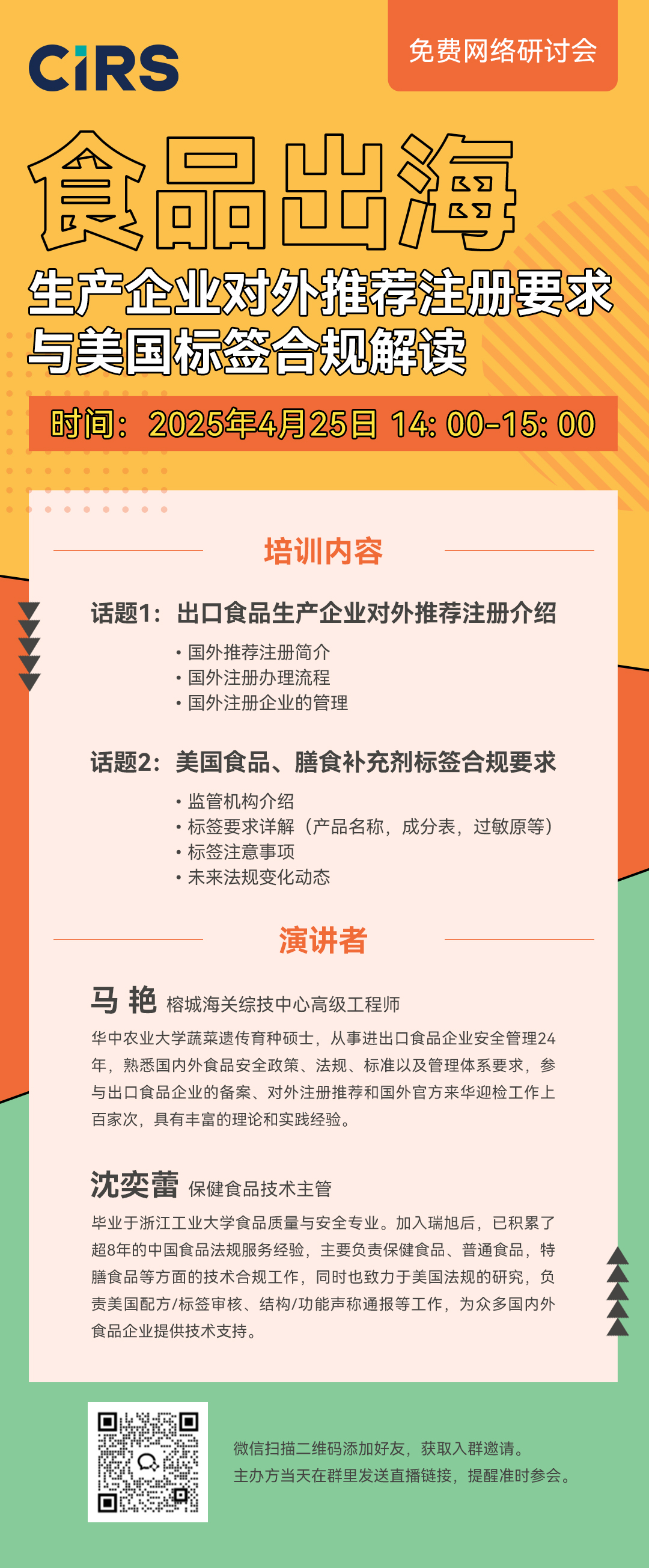 網絡研討會,食品,生產企業,注冊要求,美國標簽,合規