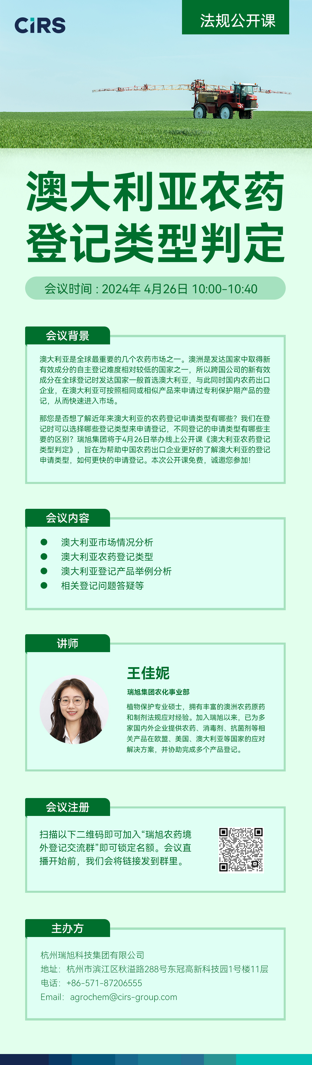 澳洲,APVMA,公告,潤豐,新安,友道