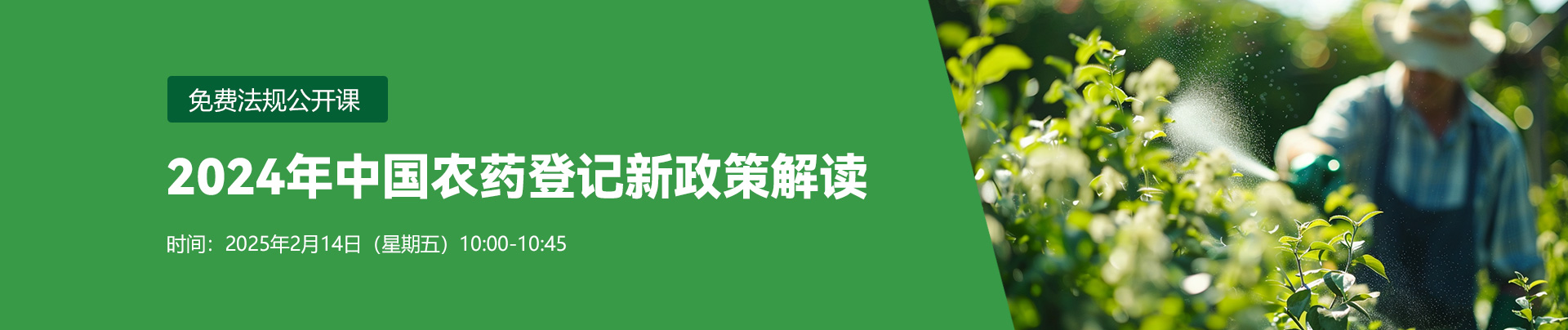 中國,農藥登記,新政策,解讀